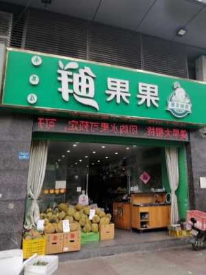 上海水果店连锁品牌