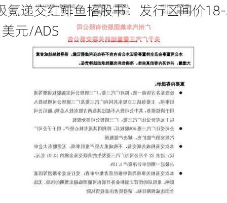 极氪递交红鲱鱼招股书：发行区间价18-21美元/ADS