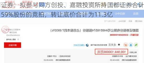 浙商证券：拟参与同方创投、嘉融投资所持国都证券合计7.4159%股份的竞拍，转让底价合计为11.3亿元