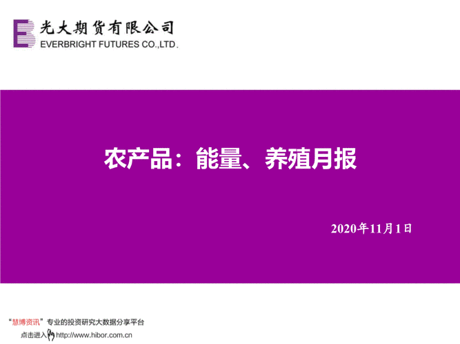 光大期货：8月2日农产品日报