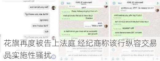 花旗再度被告上法庭 经纪商称该行纵容交易员实施性骚扰