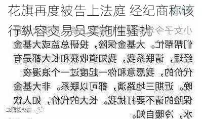 花旗再度被告上法庭 经纪商称该行纵容交易员实施性骚扰