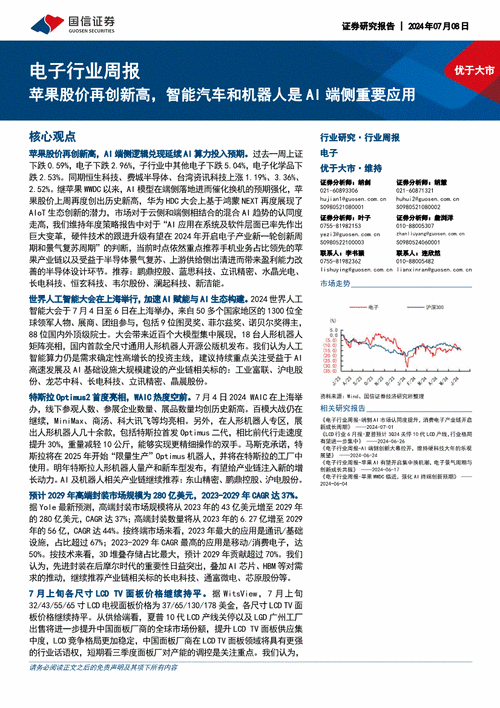 顺络电子：接受国信证券调研