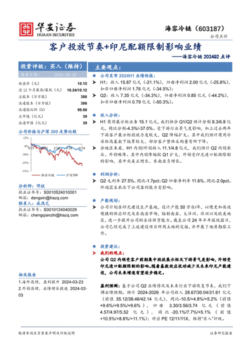 华安证券给予凯赛生物买入评级，Q2业绩环比大幅改善，二元酸景气度持续回暖