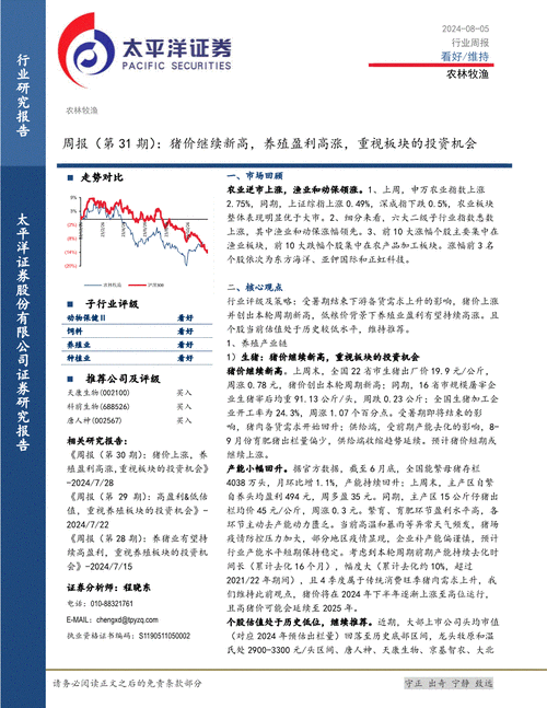 农林牧渔行业周报第32期：向上支撑不足 猪价止涨转跌