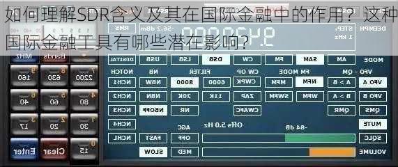 如何理解SDR含义及其在国际金融中的作用？这种国际金融工具有哪些潜在影响？