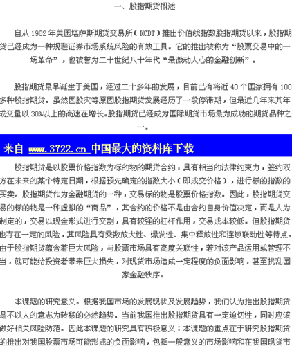 我国期货品种的多样性如何影响市场的稳定性？这种多样性有哪些潜在的市场因素？